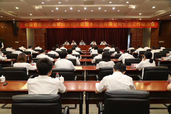 省國資委交叉巡察組巡察浙能資本黨委工作動員會。 陳威 攝.jpg